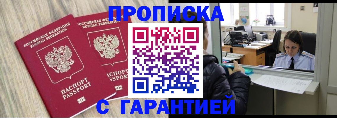 временная регистрация законно в Йошкар-Оле