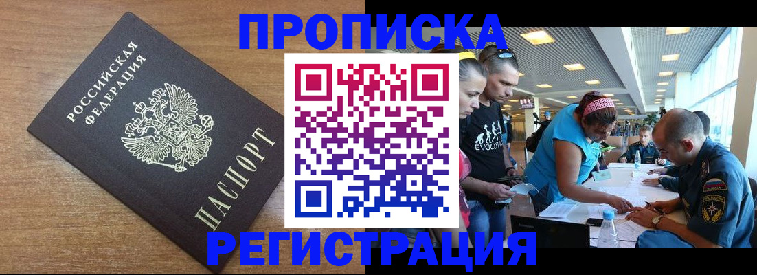 прописка ребенка в Йошкар-Оле